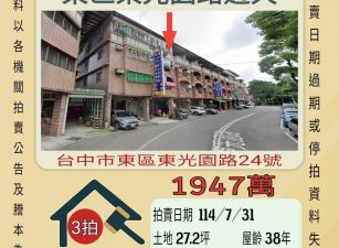 台中法拍屋-東區東光園路透天