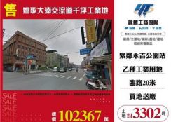鶯歌大湳交流道千坪工業地