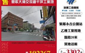 鶯歌大湳交流道千坪工業地