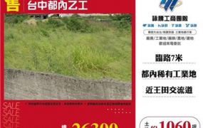 台中都內乙工