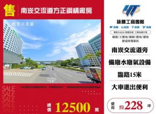 南崁交流道方正鋼構廠房146