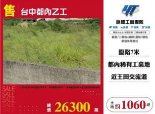 台中都內乙工
