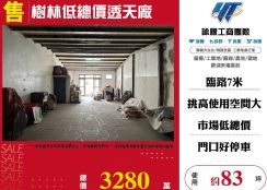 新北廠房廠辦 樹林透天廠