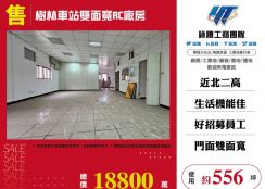 新北廠房廠辦 樹林透天廠