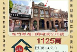 湖口老街店面-8/1開標