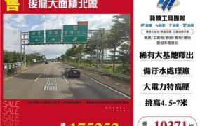 後龍大面積北廠