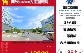 南崁costco大面寬廠房155