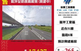 崙坪全新挑高廠房(興建中)174