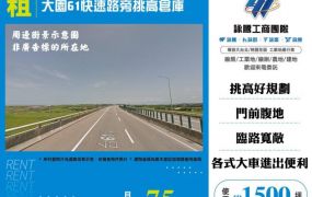 大園61快速路旁挑高倉庫155