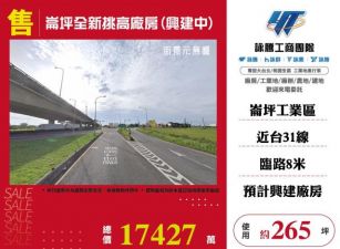 崙坪全新挑高廠房(興建中)174