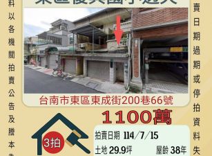 東區復興國小透天-7/15開標