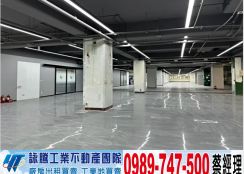 台北中山區稀有大坪數廠辦(可依法廠登)