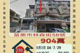苗栗市協和醫院透天-7/29開標