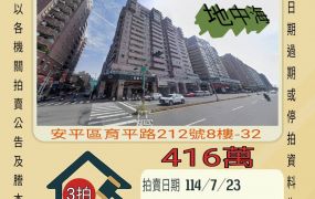 安平億載國小兩房-7/23開標