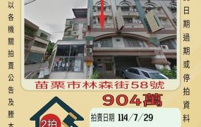 苗栗市協和醫院透天-7/29開標