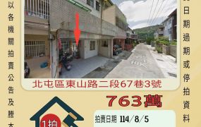 北屯大坑透天-8/5開標