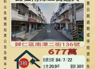 歸仁南潭二街透天-7/22開標