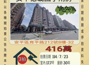 安平億載國小兩房-7/23開標