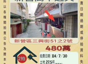 新營高中透天-7/30開標