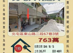 北屯大坑透天-8/5開標