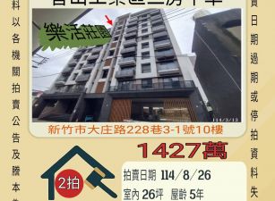 香山工業區三房平車-8/26開標