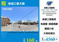 海湖工業碼頭大廠164