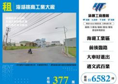 海湖挑高工業大廠155