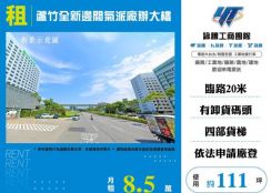 蘆竹全新邊間氣派廠辦大樓122