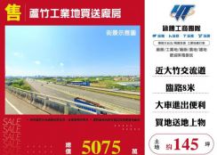 蘆竹工業地買送廠房135