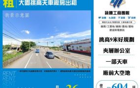 大園挑高天車廠房出租182