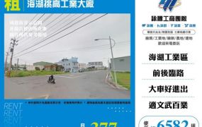 海湖挑高工業大廠155