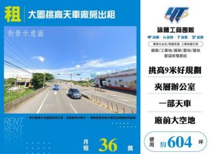 大園挑高天車廠房出租182