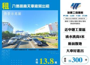 八德挑高天車廠房出租155