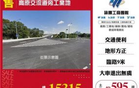 高原交流道旁工業地
