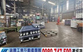 海湖挑高工業大廠(可依法廠登)/工業地廠房買賣租賃