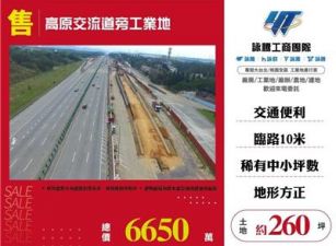 高原交流道旁工業地