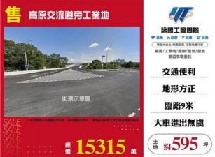高原交流道旁工業地