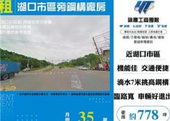 湖口市區旁鋼構廠房