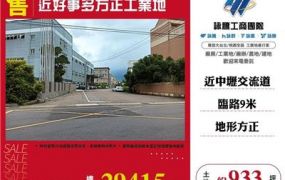 近好事多方正工業地