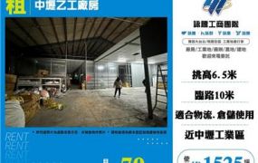 中壢乙工廠房