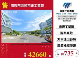 南崁市區旁方正工業地