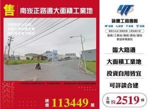 南崁正路邊大面積工業地