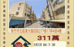 新竹市南華國中公寓-7/30開標