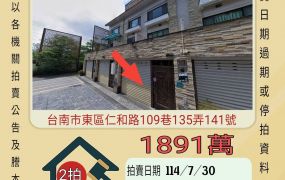 台南東區仁和路透天-7/30開標