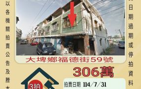 大埤鄉柳樹腳透天-7/31開標
