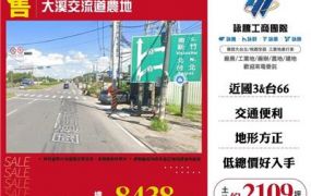 大溪交流道農地(買地送廠)