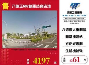 八德正G02捷運站旁店地
