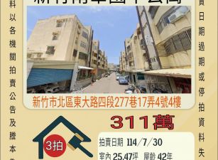 新竹市南華國中公寓-7/30開標