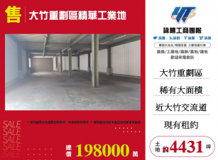 大竹重劃區精華工業地