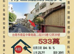 台南鯤鯓透天-7/31開標